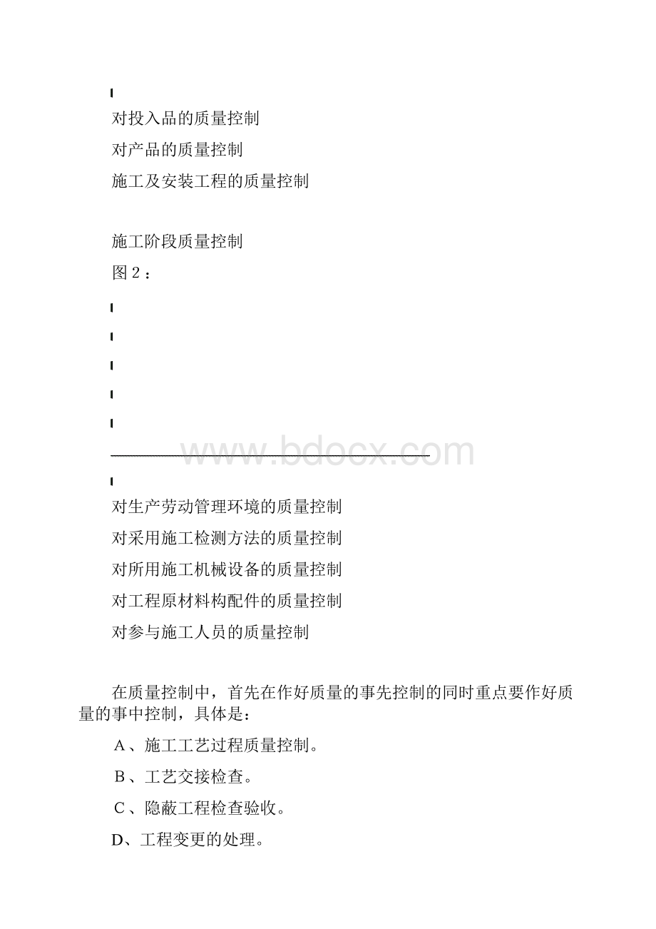 监理规划45.docx_第3页