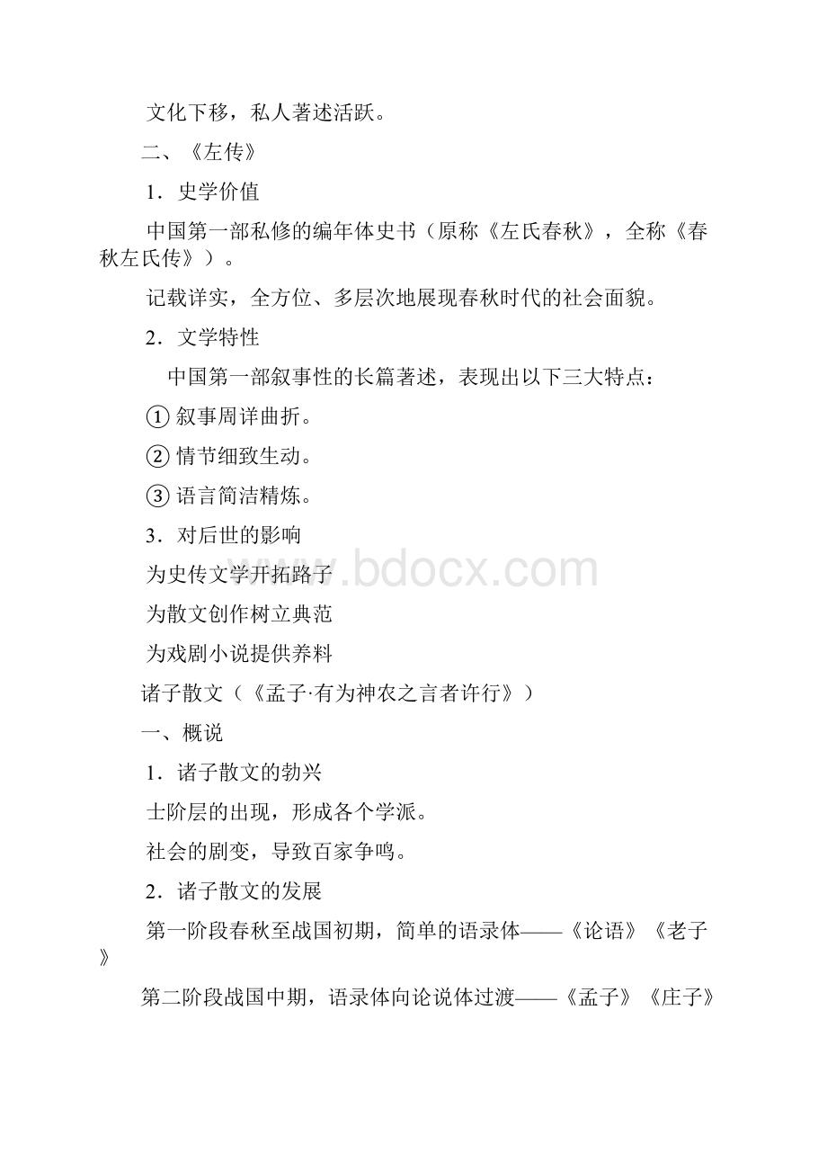 中国古代文学复习资料 2.docx_第3页