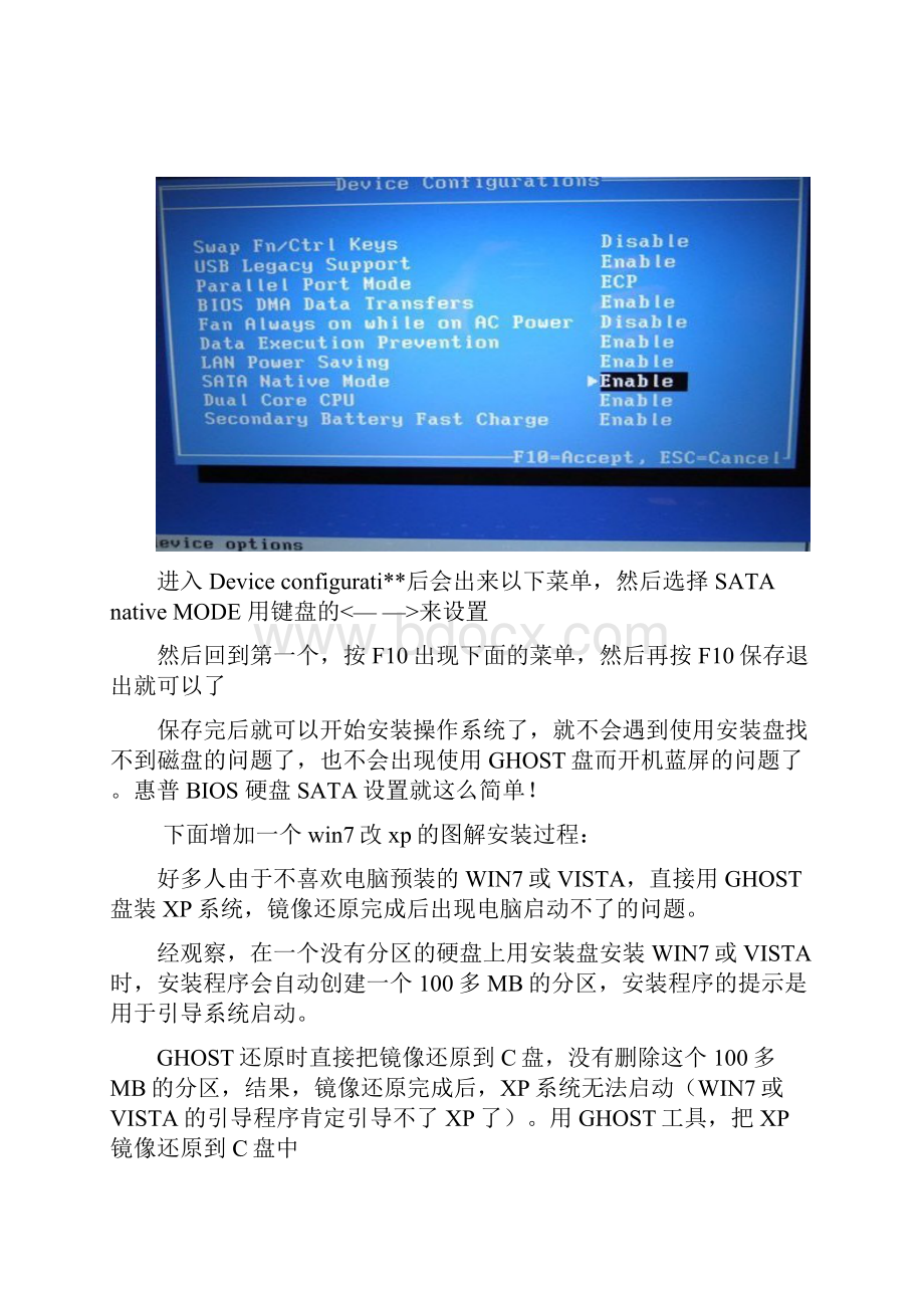 win7改xp之笔记本BIOS硬盘SATA模式修改.docx_第2页