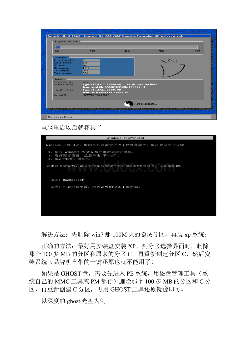 win7改xp之笔记本BIOS硬盘SATA模式修改.docx_第3页