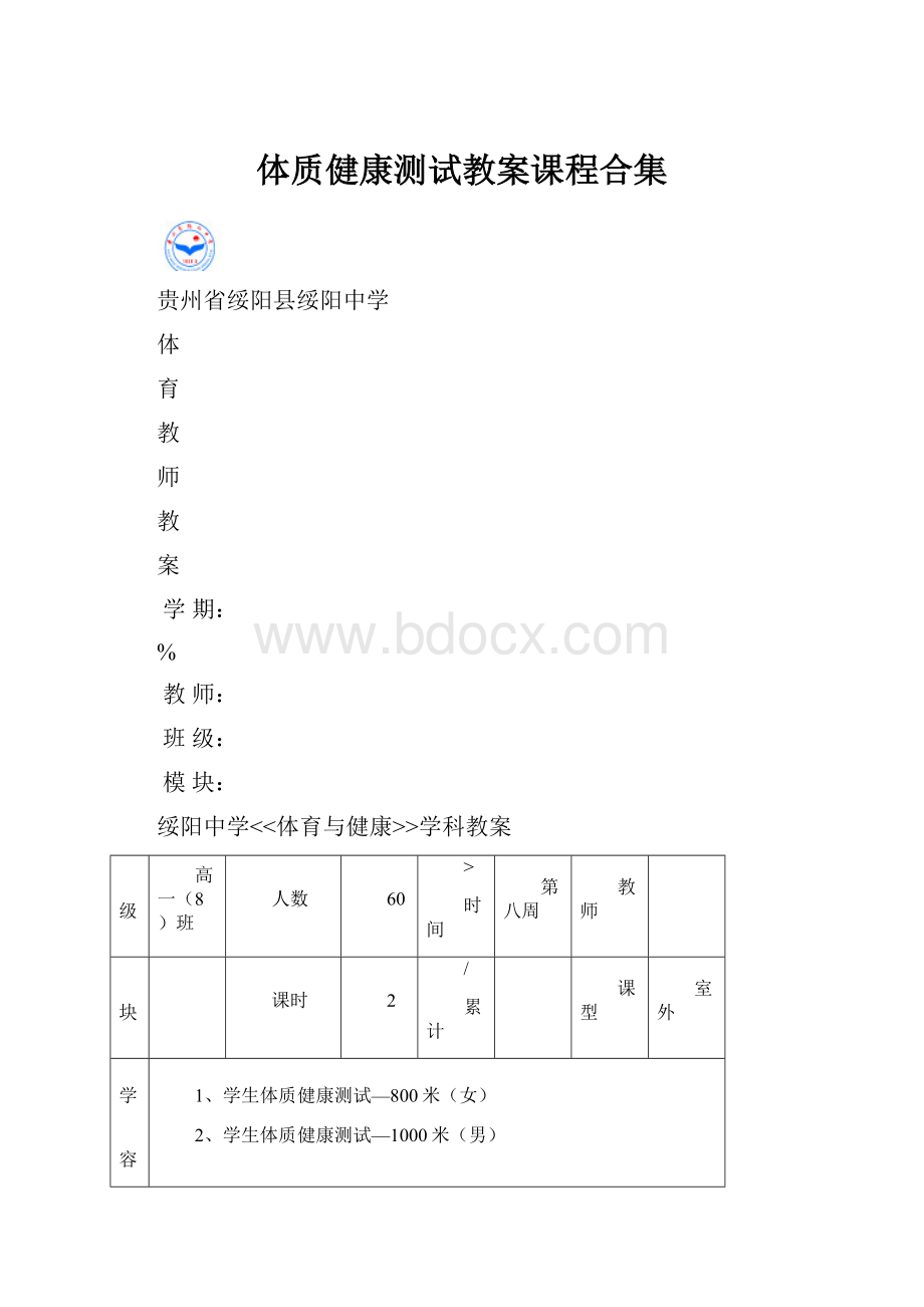 体质健康测试教案课程合集.docx_第1页