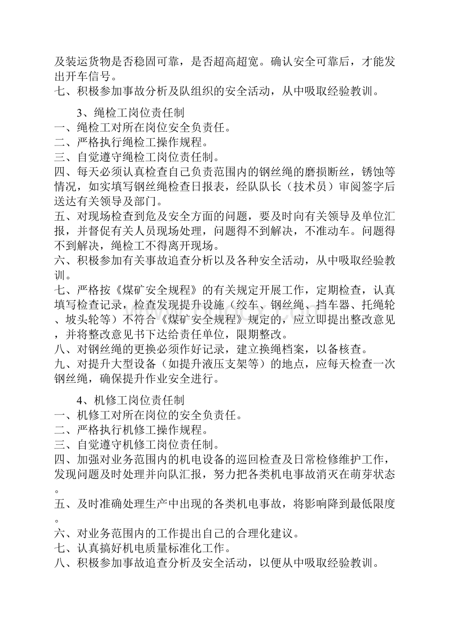 岗位工种责任清单.docx_第2页