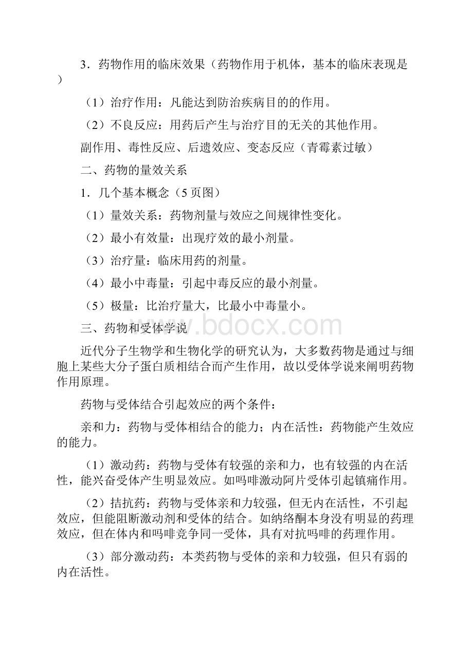 护理药理学考试重点讲解学习.docx_第2页