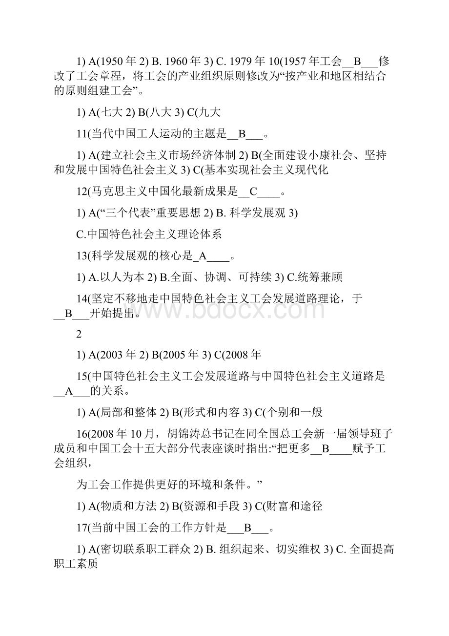 工会知识竞赛试题库及答案.docx_第2页