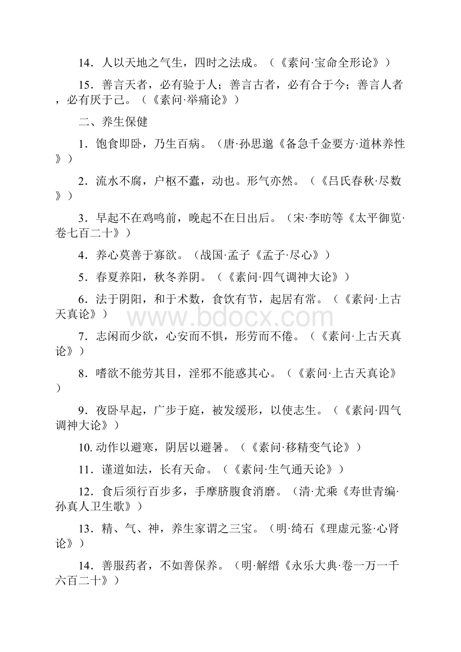 中医名言名句集锦.docx_第2页