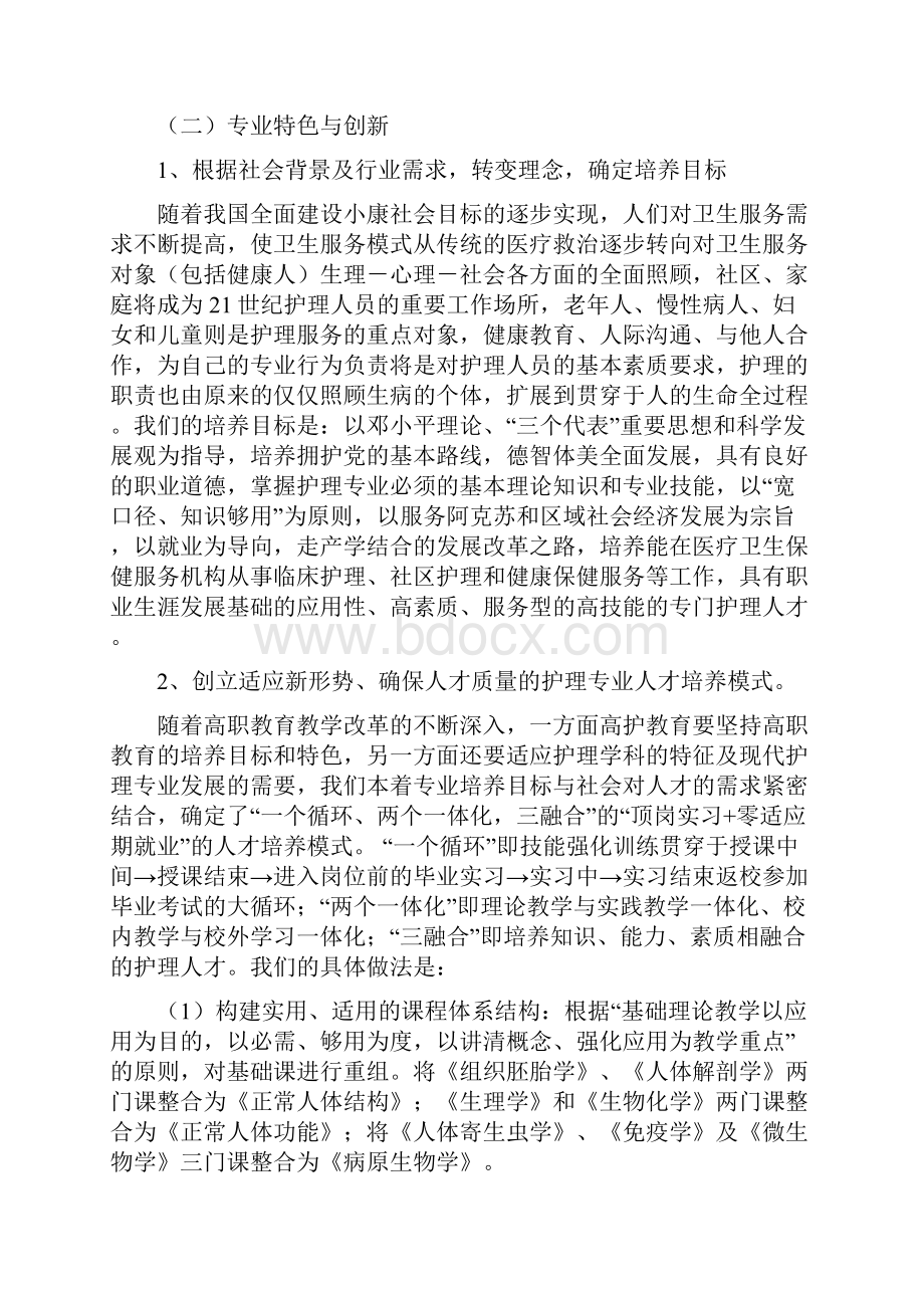 护理特色专业建设方案.docx_第3页