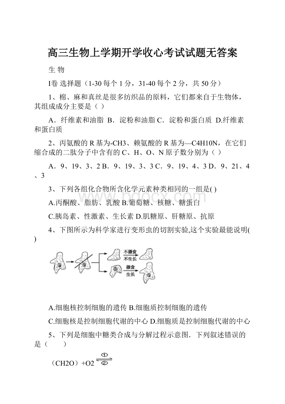 高三生物上学期开学收心考试试题无答案.docx_第1页