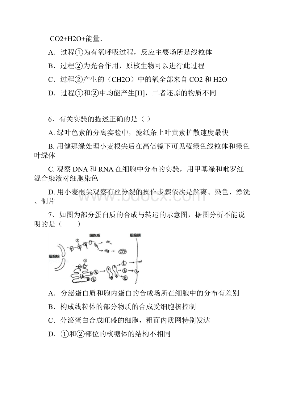 高三生物上学期开学收心考试试题无答案.docx_第2页