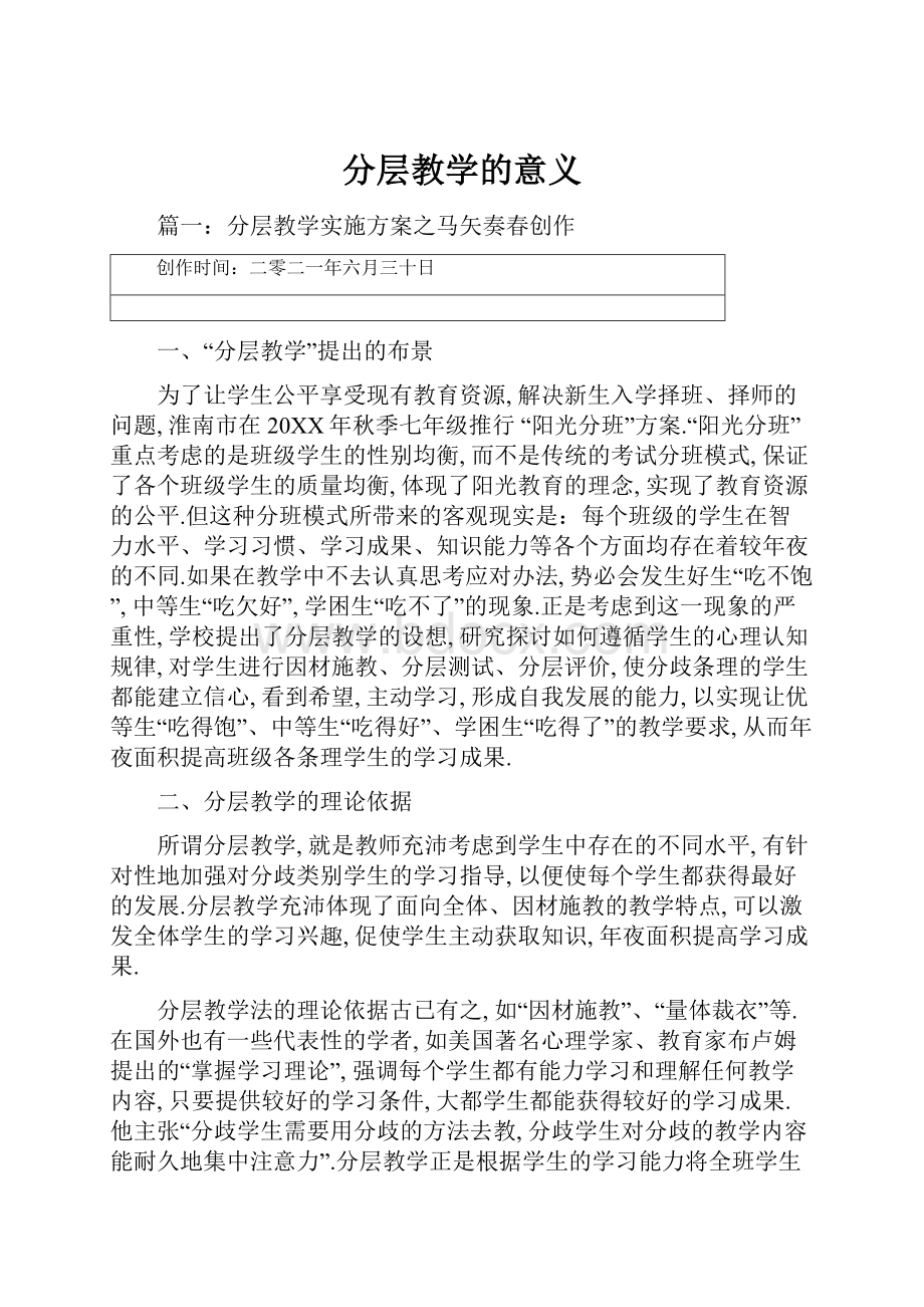 分层教学的意义.docx_第1页