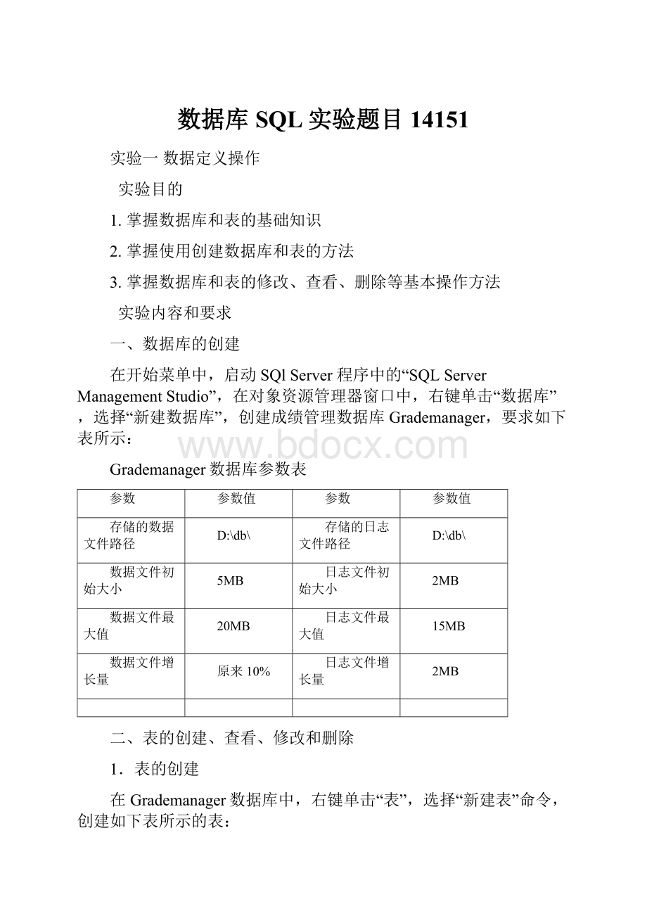 数据库SQL实验题目14151.docx