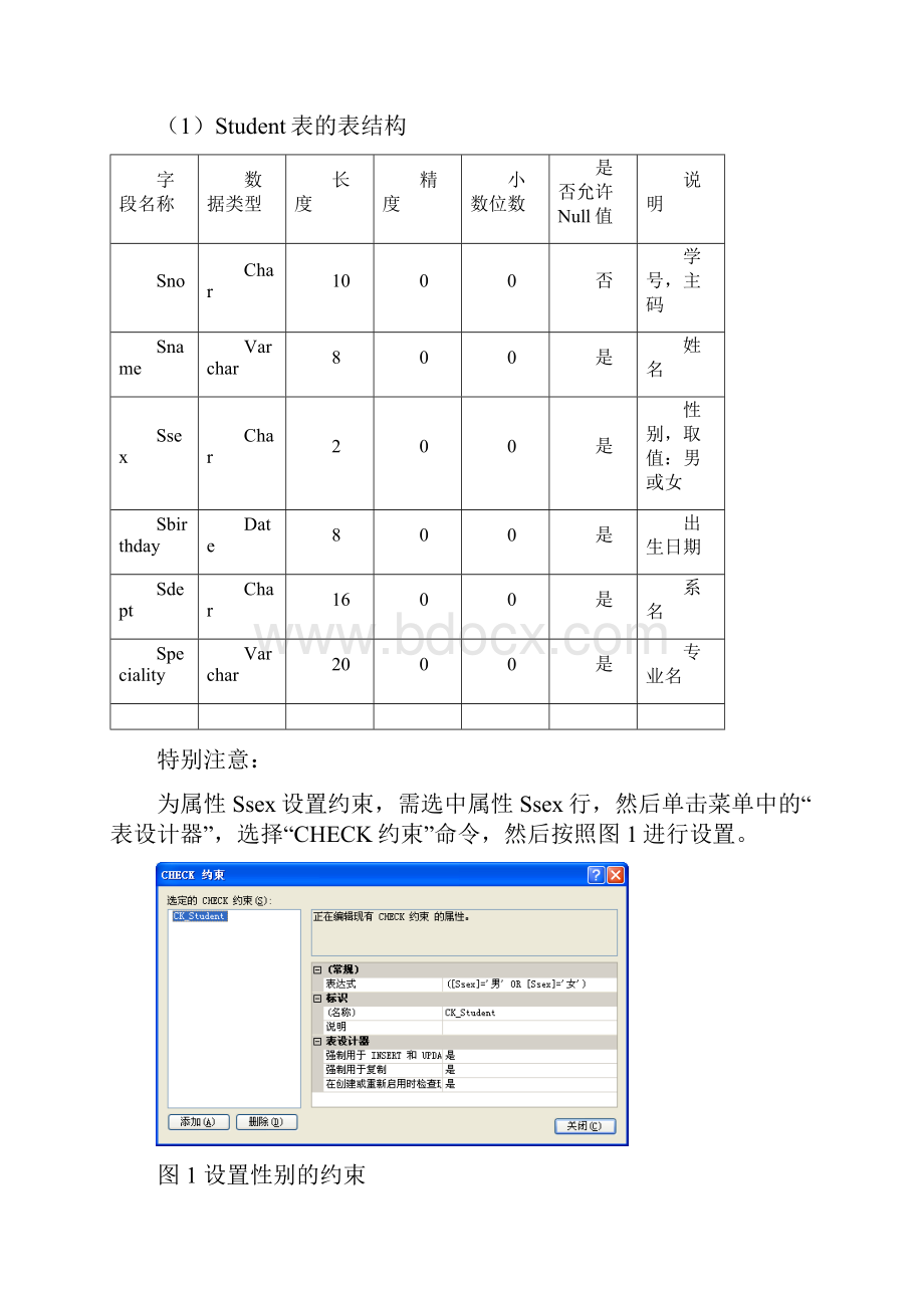 数据库SQL实验题目14151.docx_第2页