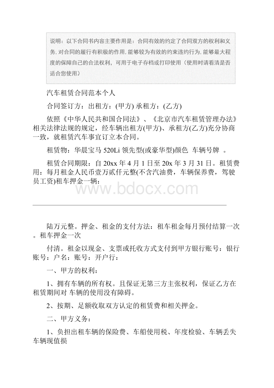 个人汽车租赁合同简单的范本版.docx_第2页