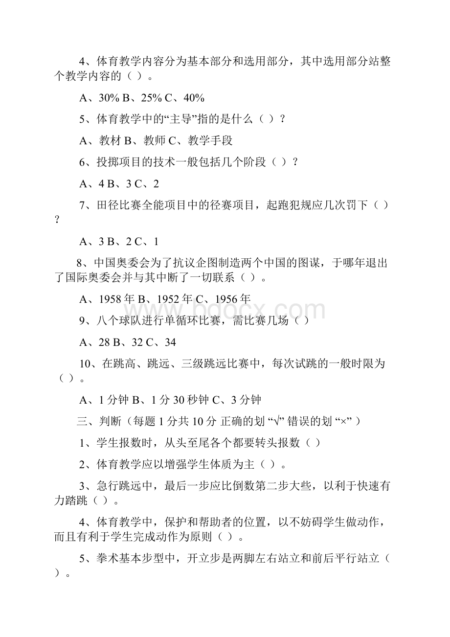 复习题.docx_第2页