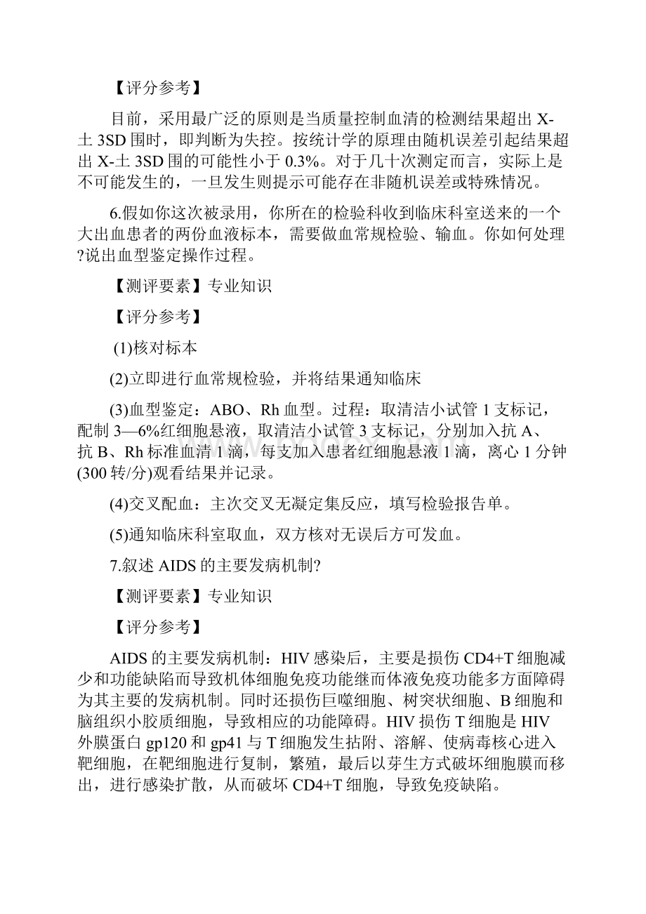 医学检验专业面试真题和答案.docx_第3页