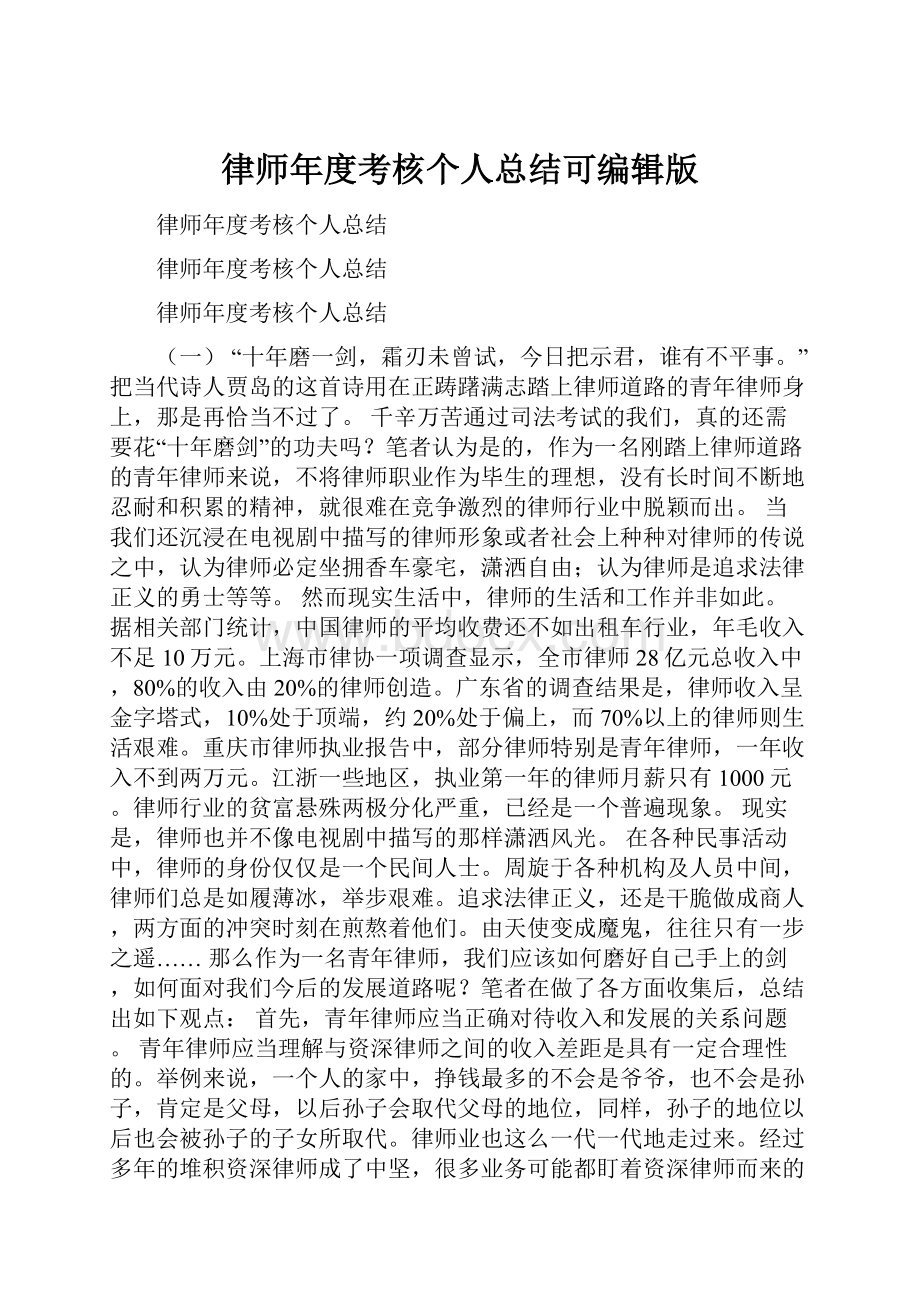 律师年度考核个人总结可编辑版.docx_第1页