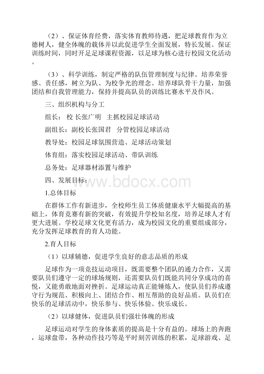 楼子店小学校园足球活动发展规划.docx_第2页