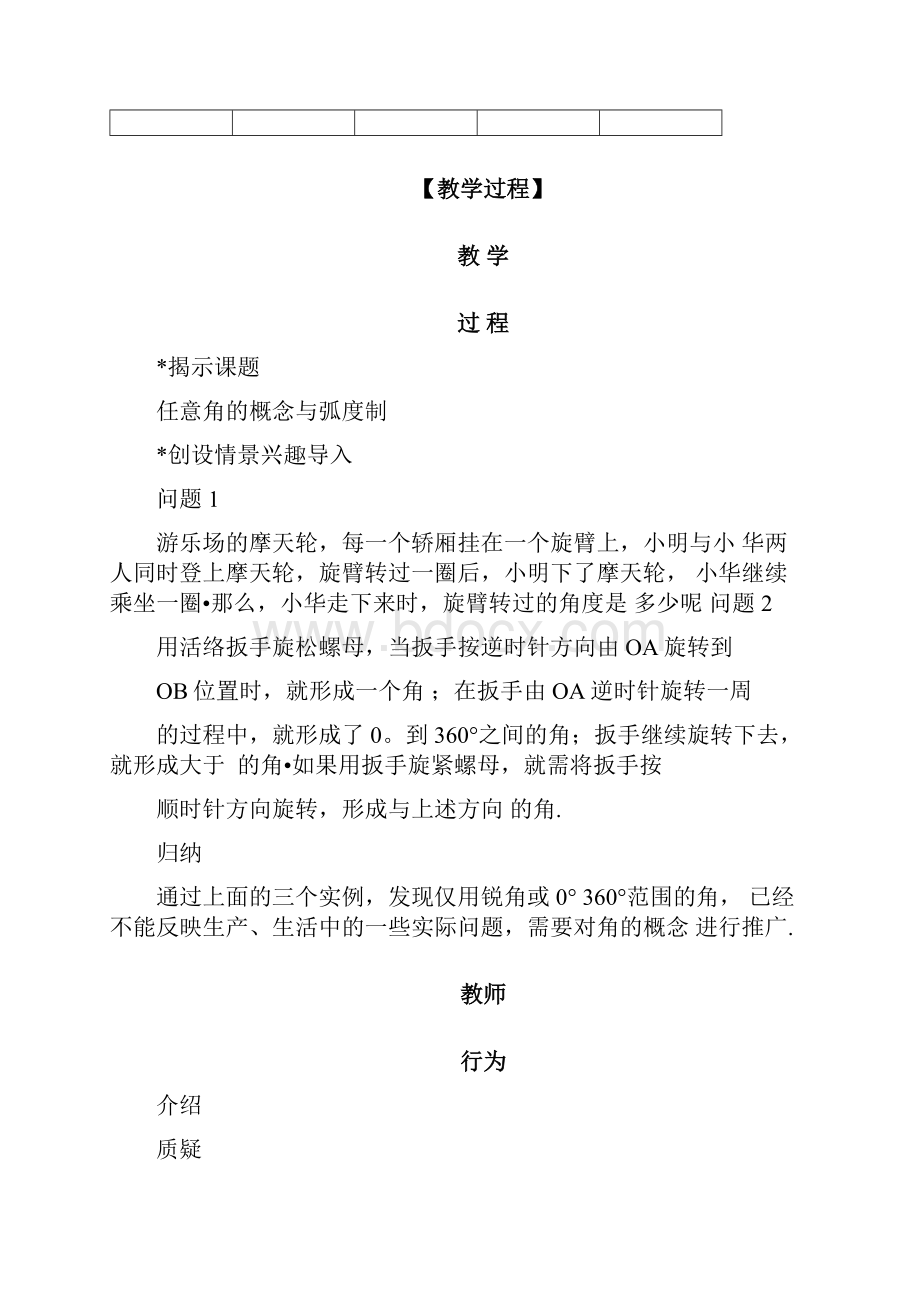 任意角的概念与弧度制教案.docx_第2页