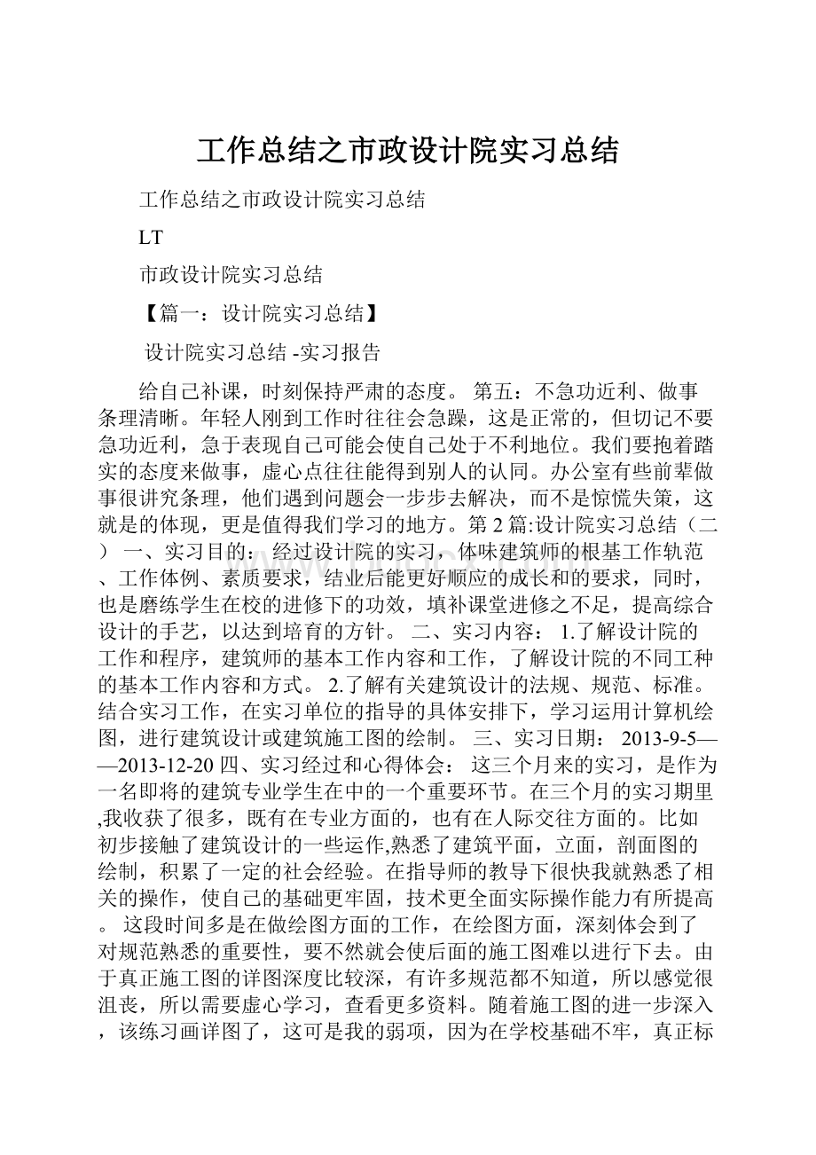 工作总结之市政设计院实习总结.docx