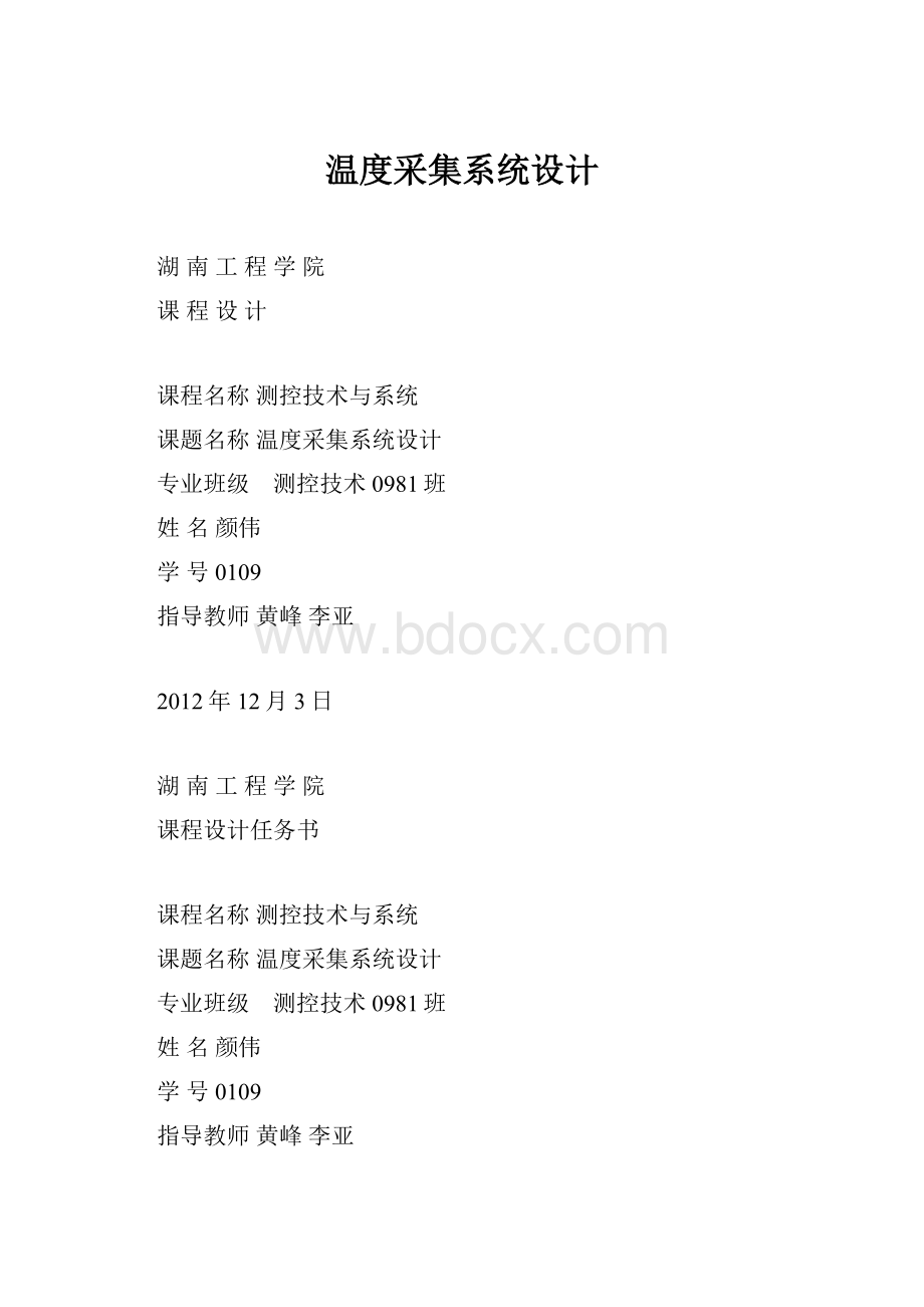 温度采集系统设计.docx