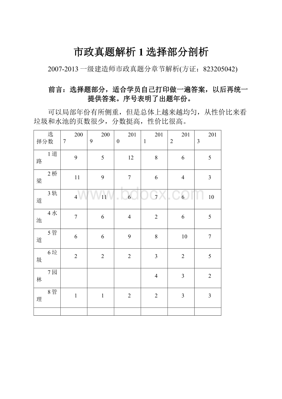 市政真题解析1选择部分剖析.docx