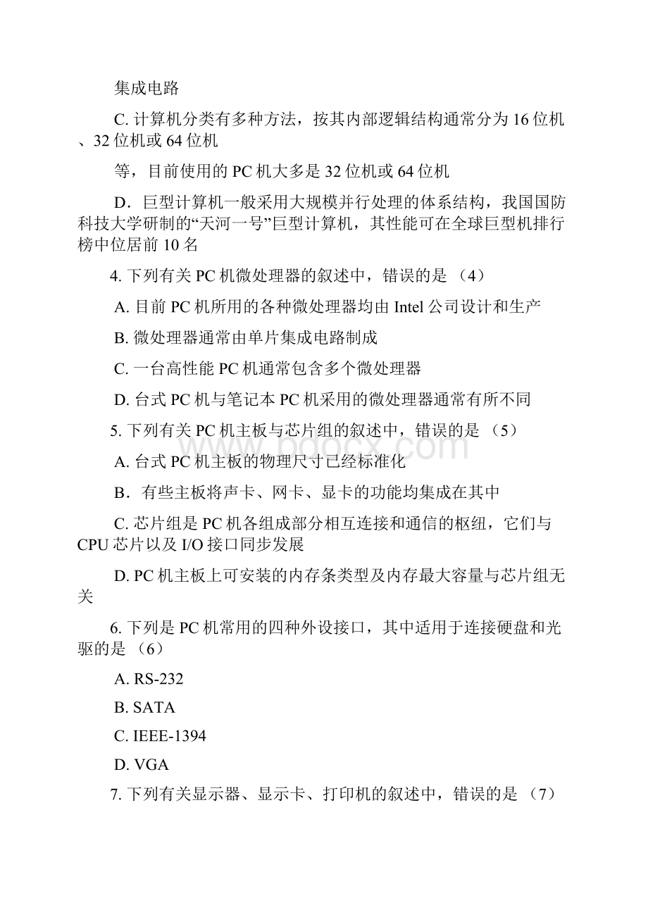 秋江苏省计算机二级C语言真题.docx_第2页