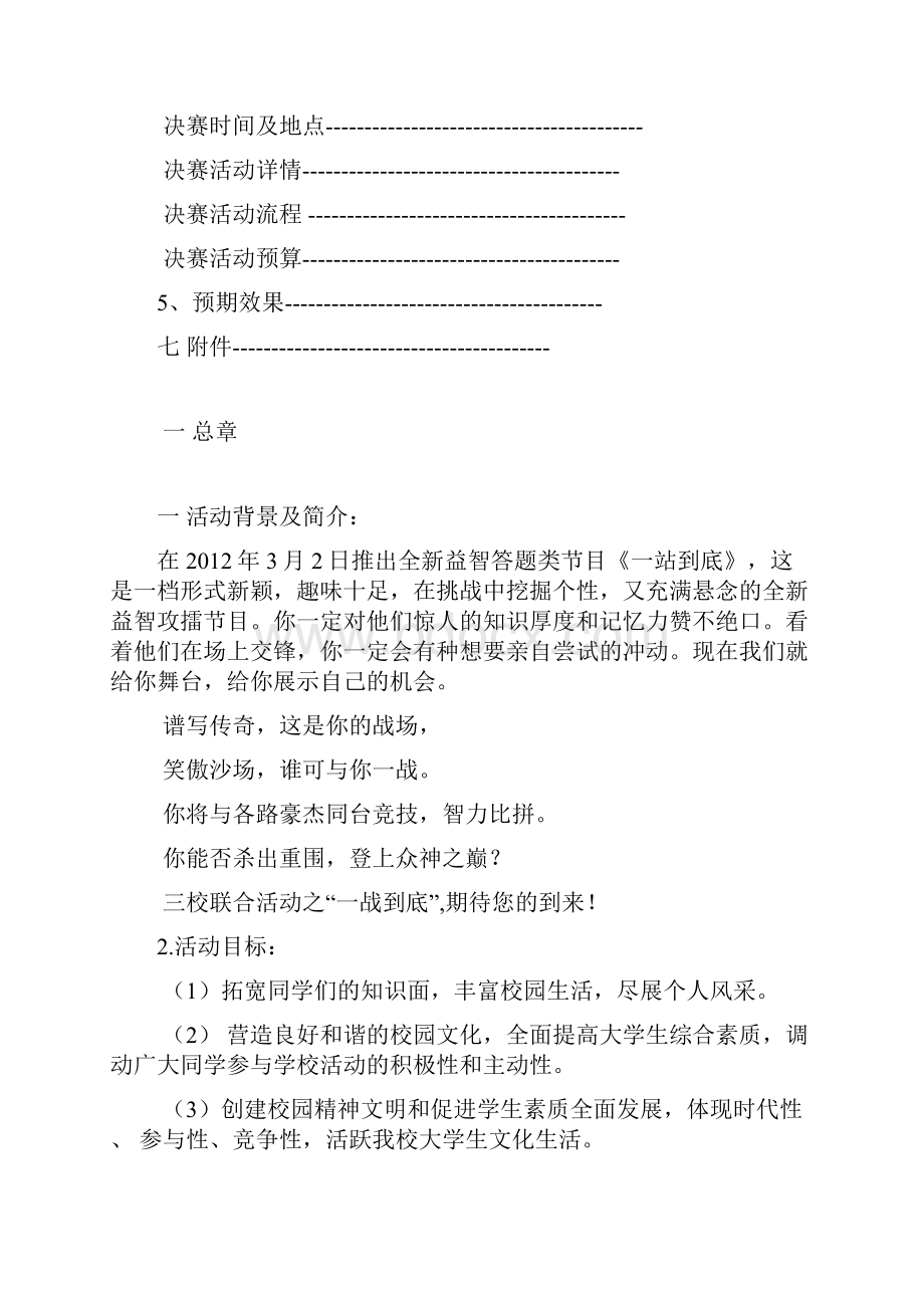 一站到底校园争霸赛策划书.docx_第2页