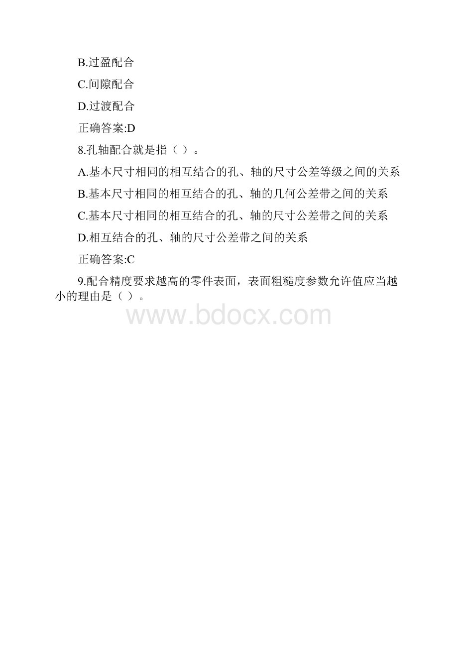 西工大机考《公差与技术测量》作业参考答案.docx_第3页