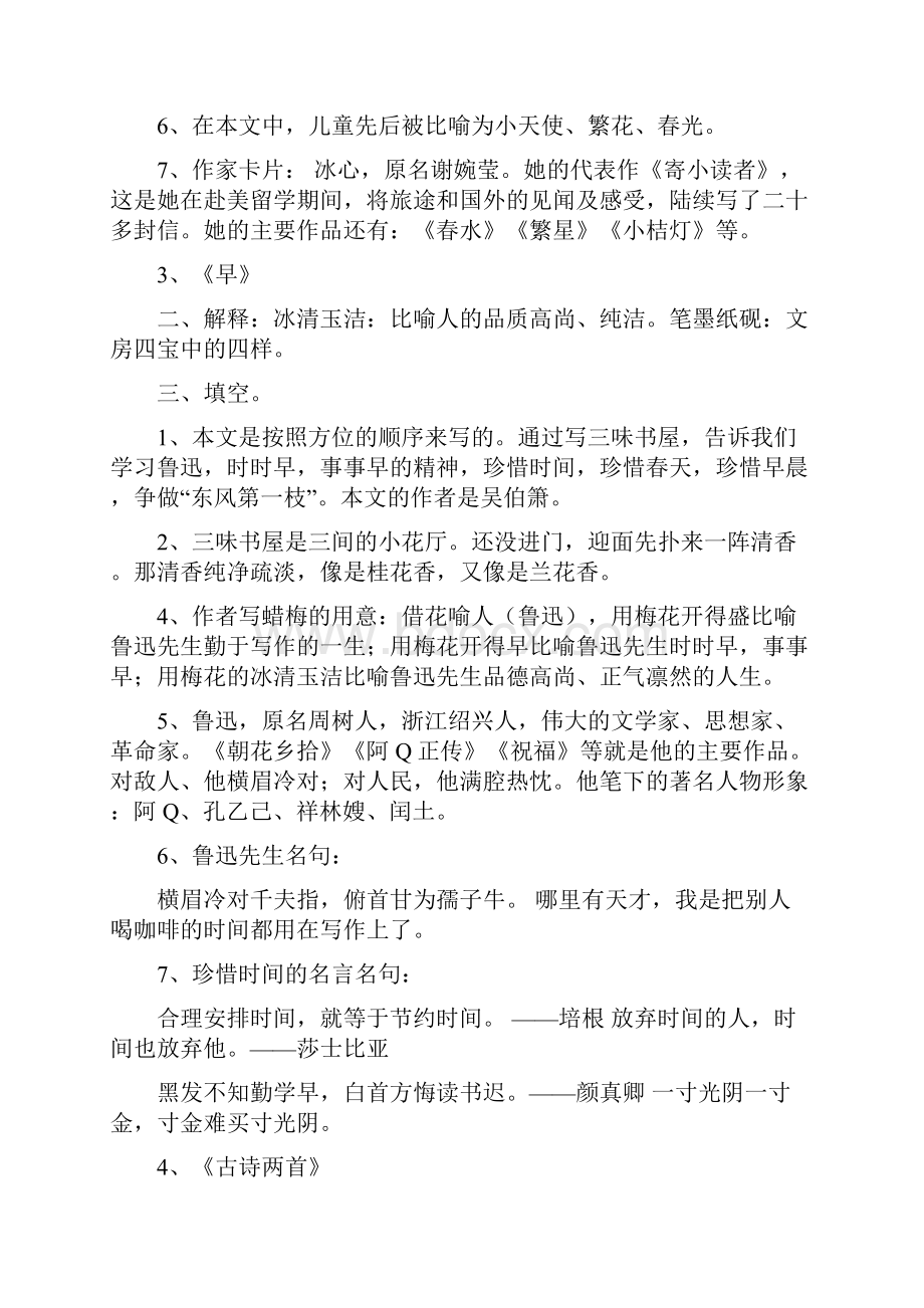 完整版苏教版五年级下册语文总复习资料.docx_第2页