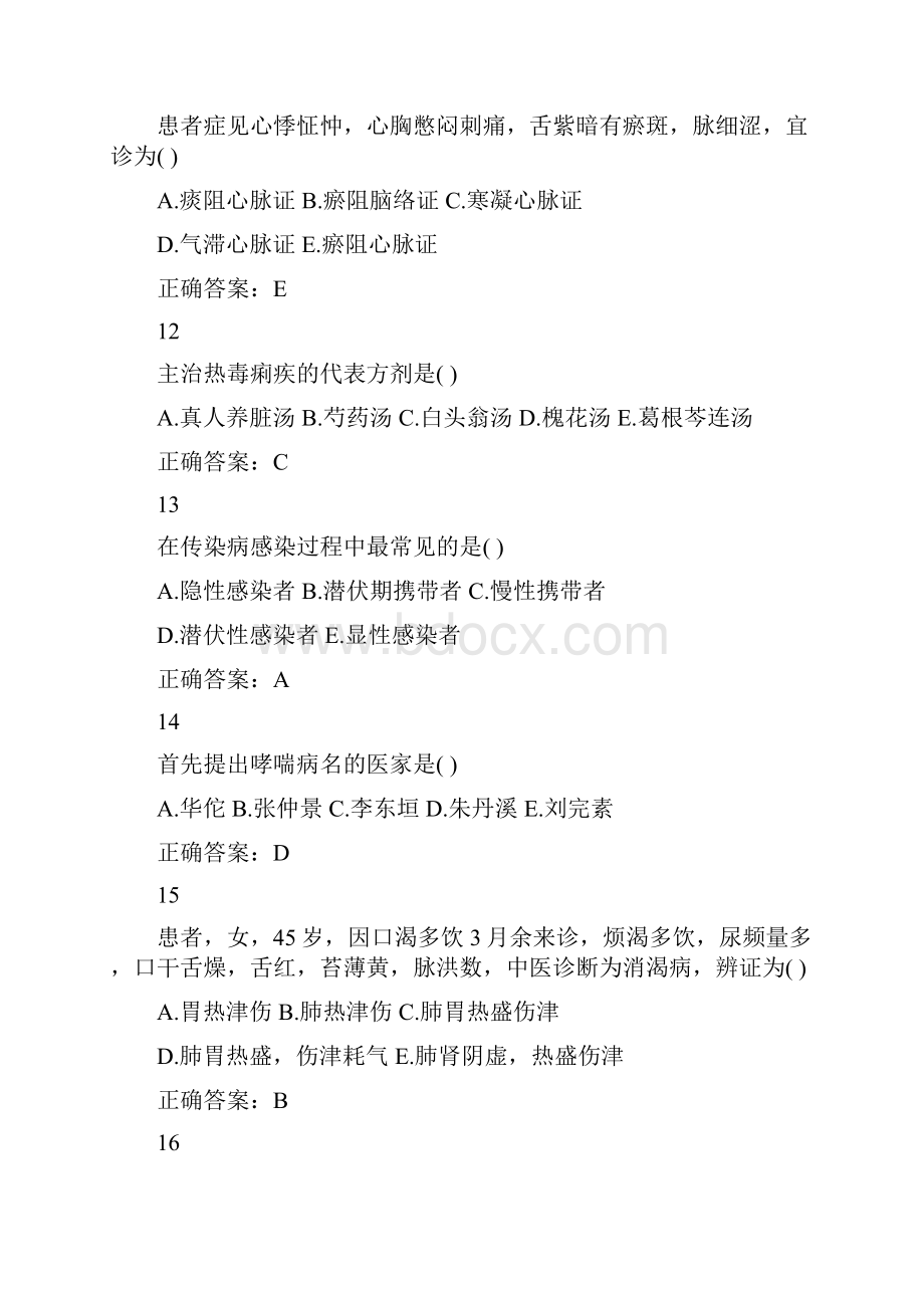 中医执业医师笔试全真模拟试题和答案.docx_第3页