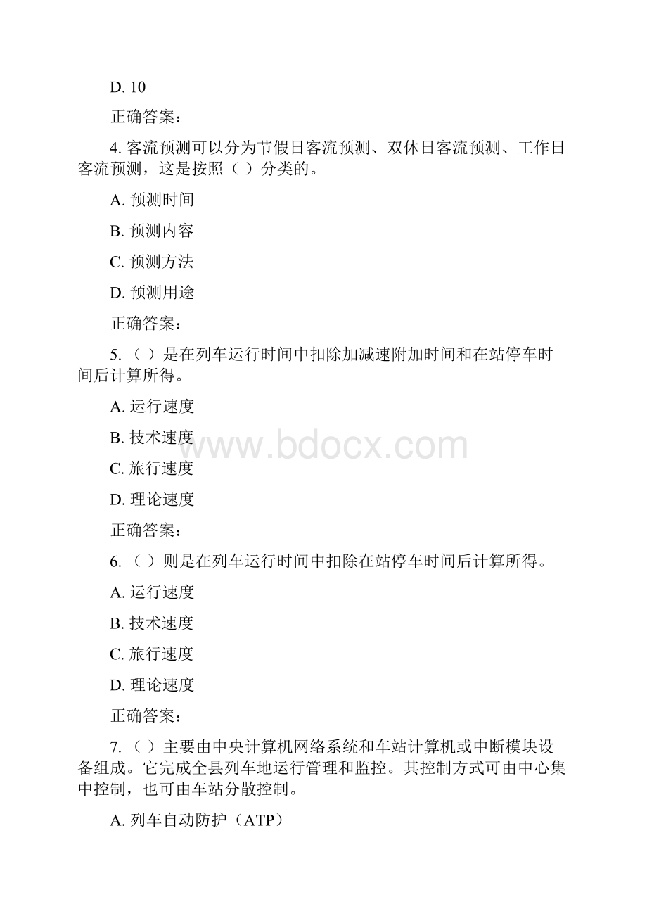 16秋北交《轨道交通概论》在线作业一.docx_第2页