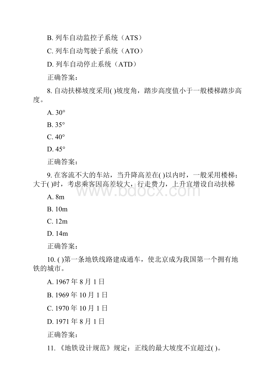 16秋北交《轨道交通概论》在线作业一.docx_第3页