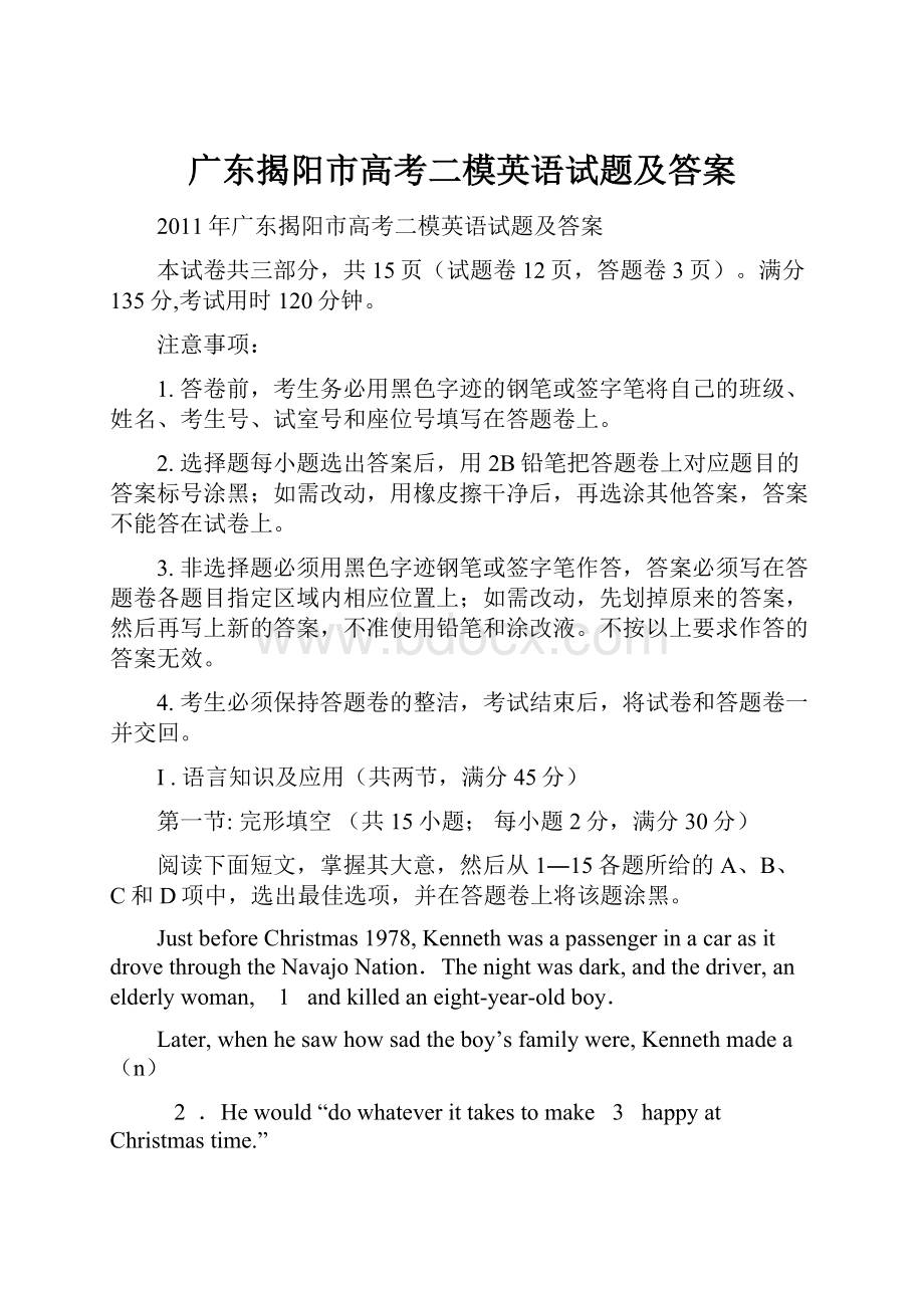 广东揭阳市高考二模英语试题及答案.docx_第1页