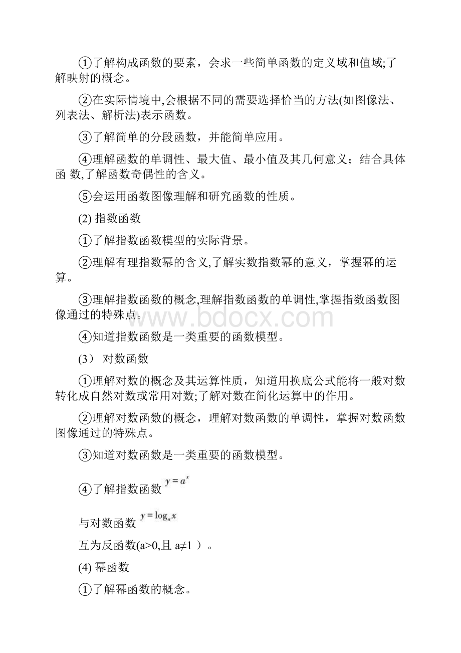 全国数学高考考试大纲.docx_第2页