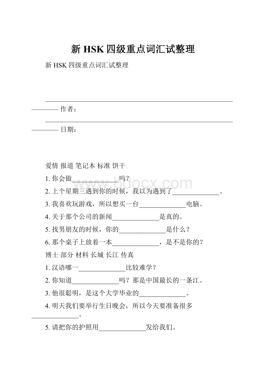 新HSK四级重点词汇试整理.docx_第1页