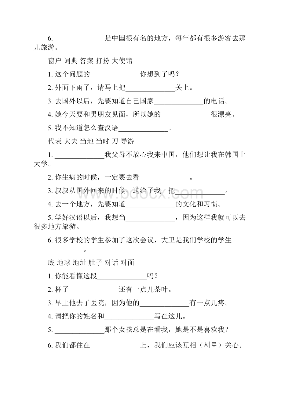 新HSK四级重点词汇试整理.docx_第2页