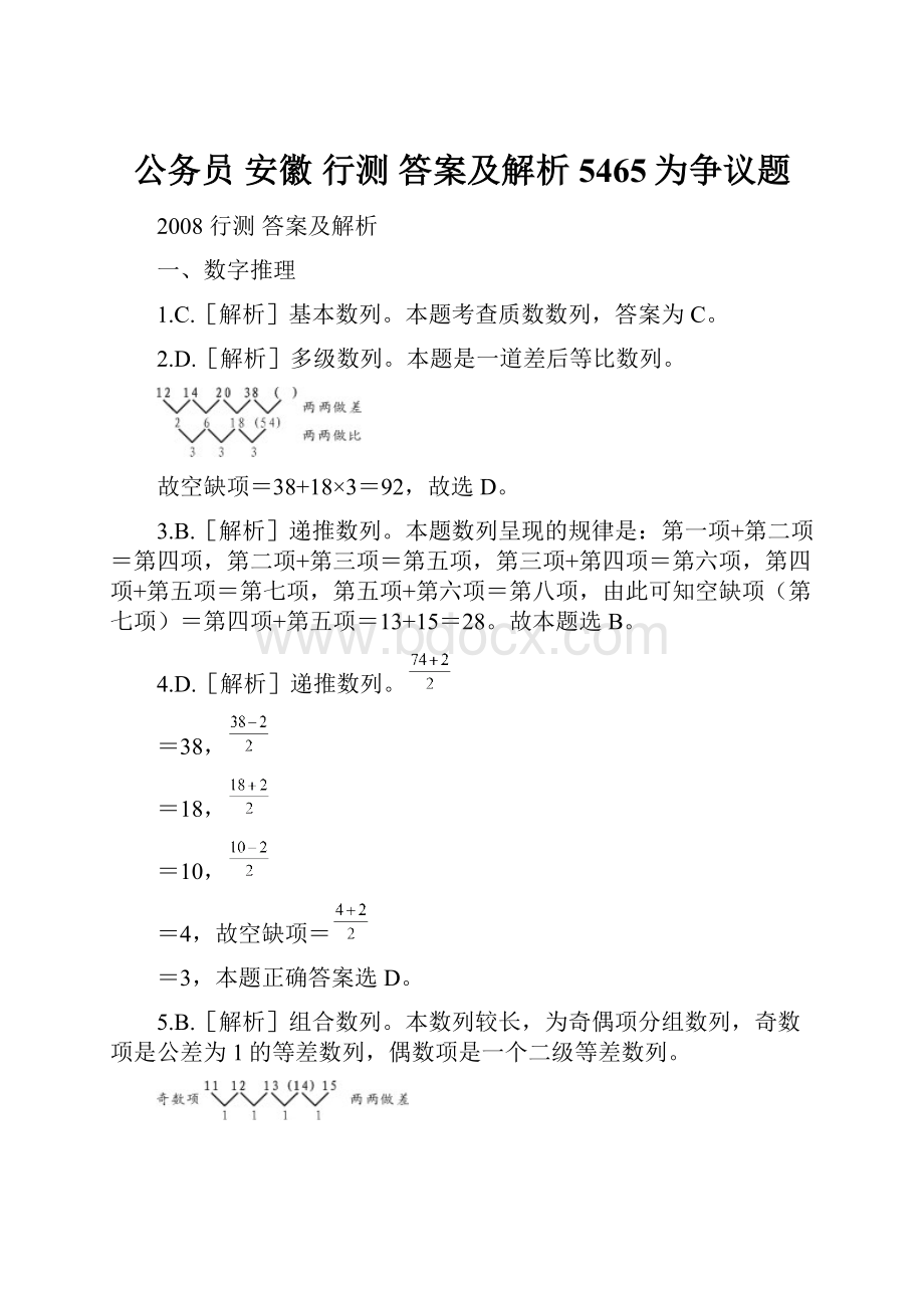 公务员 安徽 行测 答案及解析5465为争议题.docx_第1页