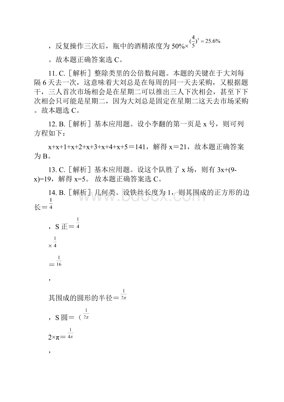 公务员 安徽 行测 答案及解析5465为争议题.docx_第3页