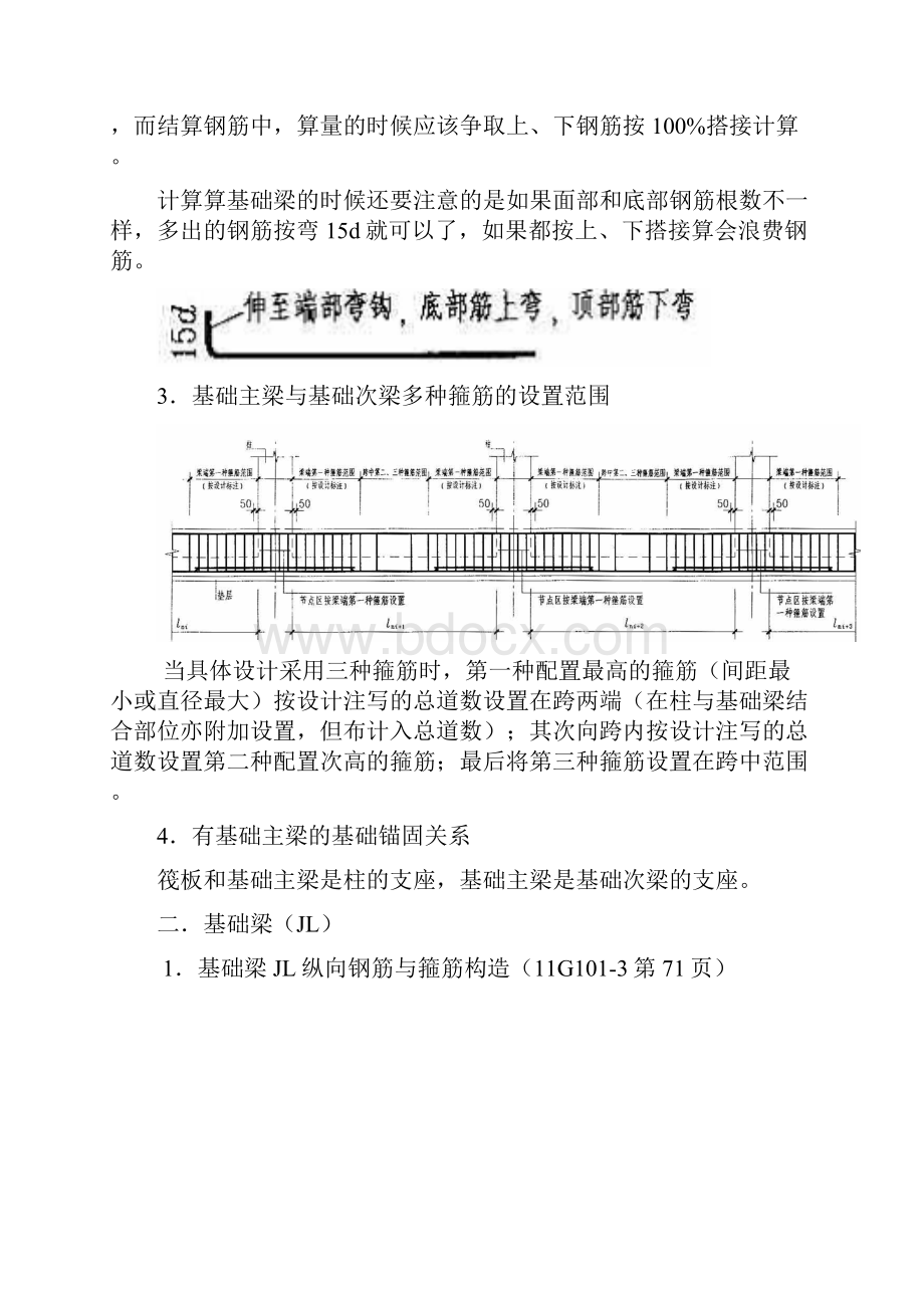 筏形基础钢筋.docx_第3页