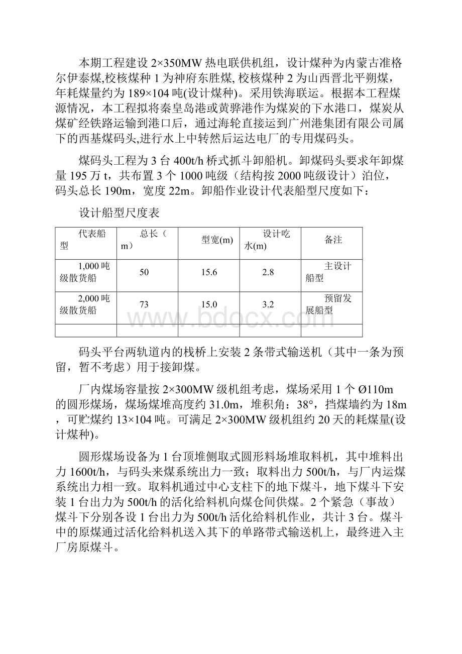 全厂输煤系统运行及维护招标文件DOC 47页.docx_第3页