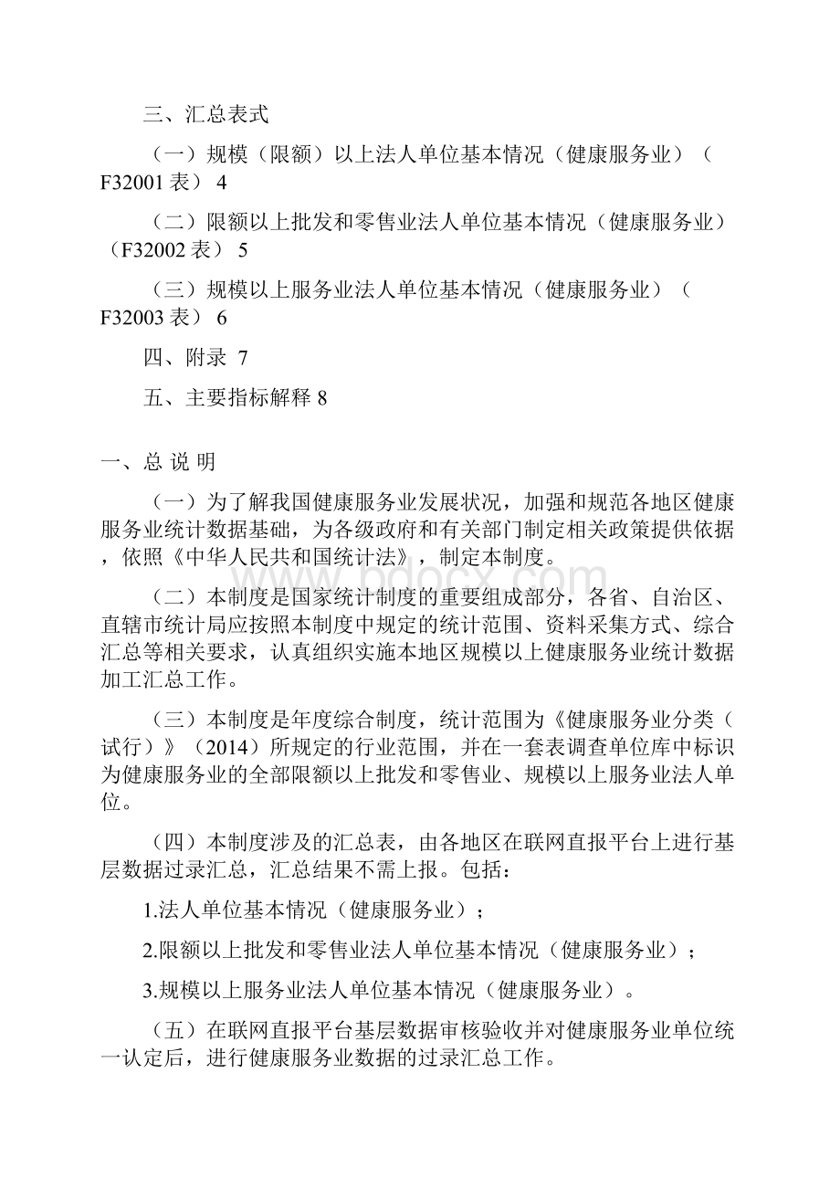 规模以上健康服务业.docx_第2页