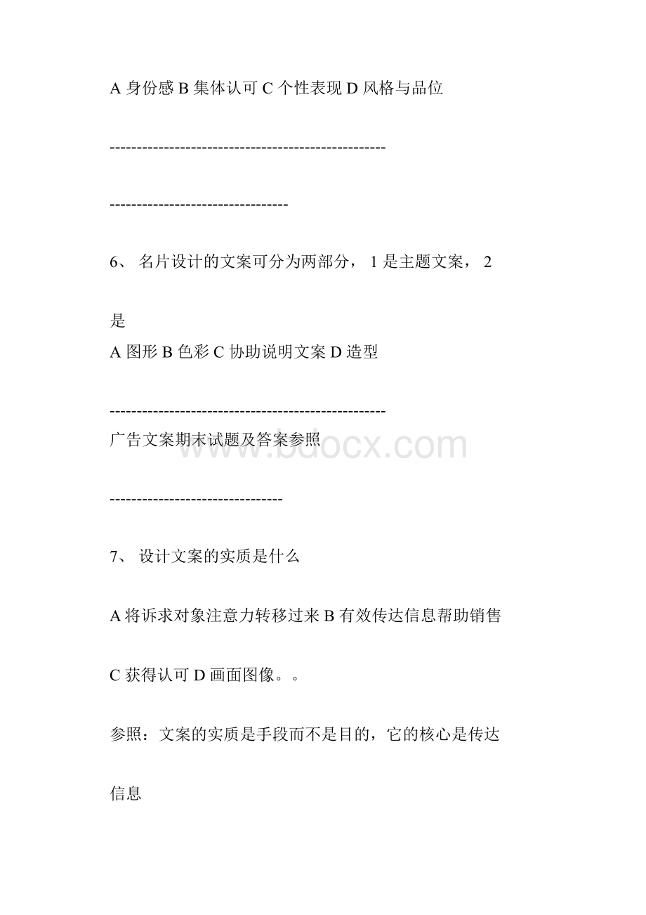 广告文案期末试题及答案参考.docx_第2页