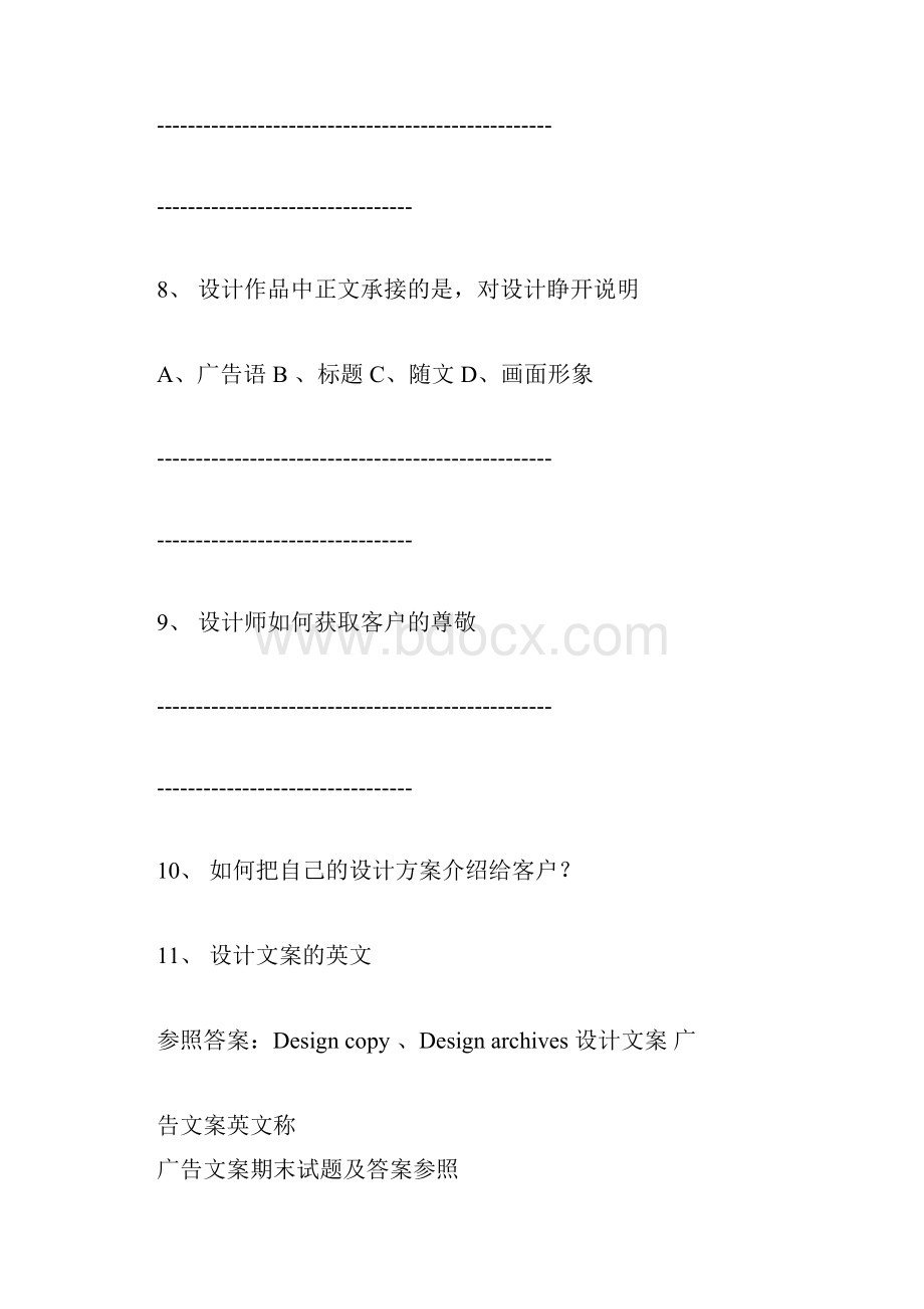 广告文案期末试题及答案参考.docx_第3页