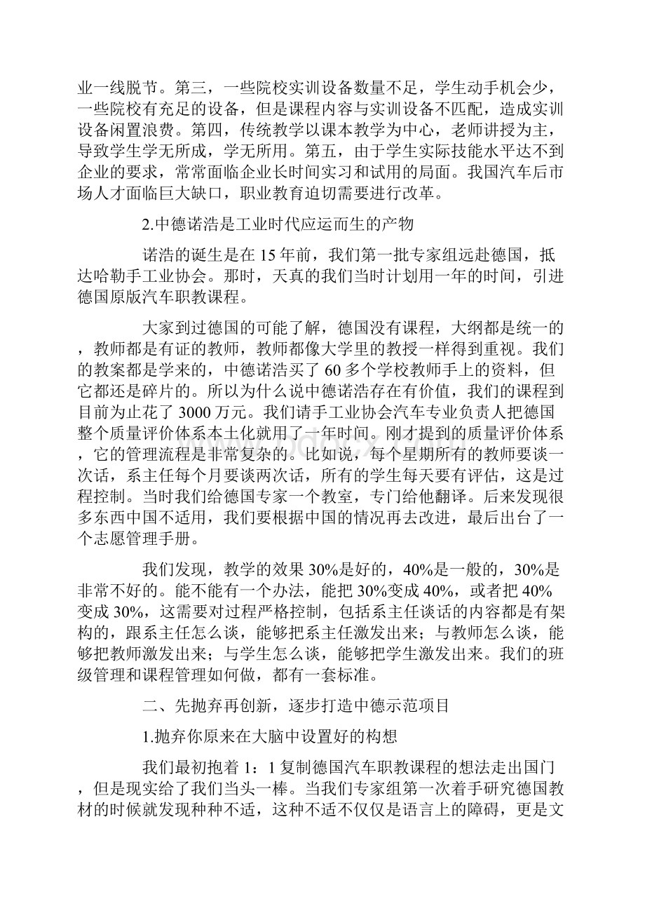 创新校企合作模式打造中德示范项目.docx_第2页