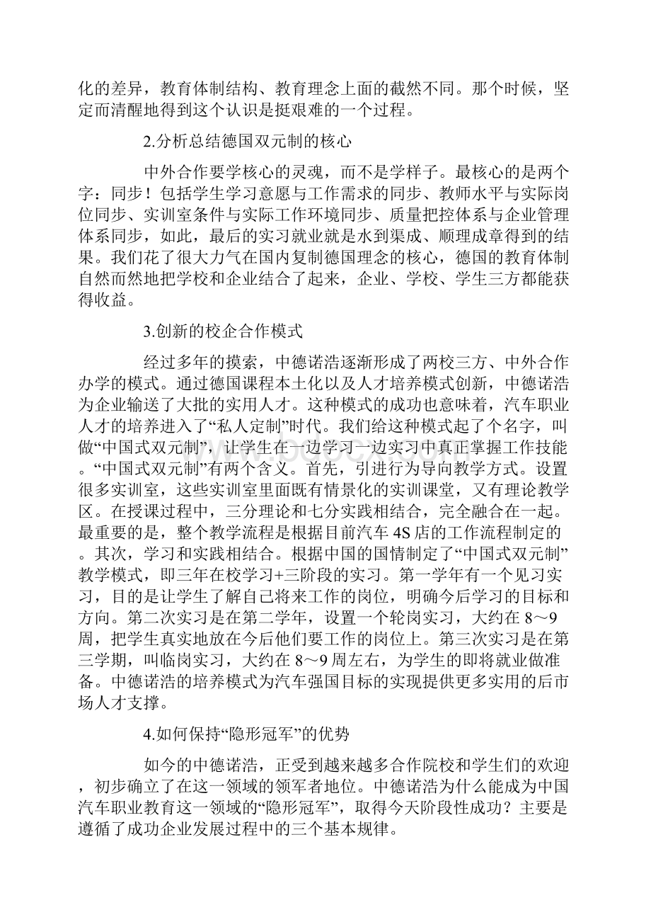 创新校企合作模式打造中德示范项目.docx_第3页