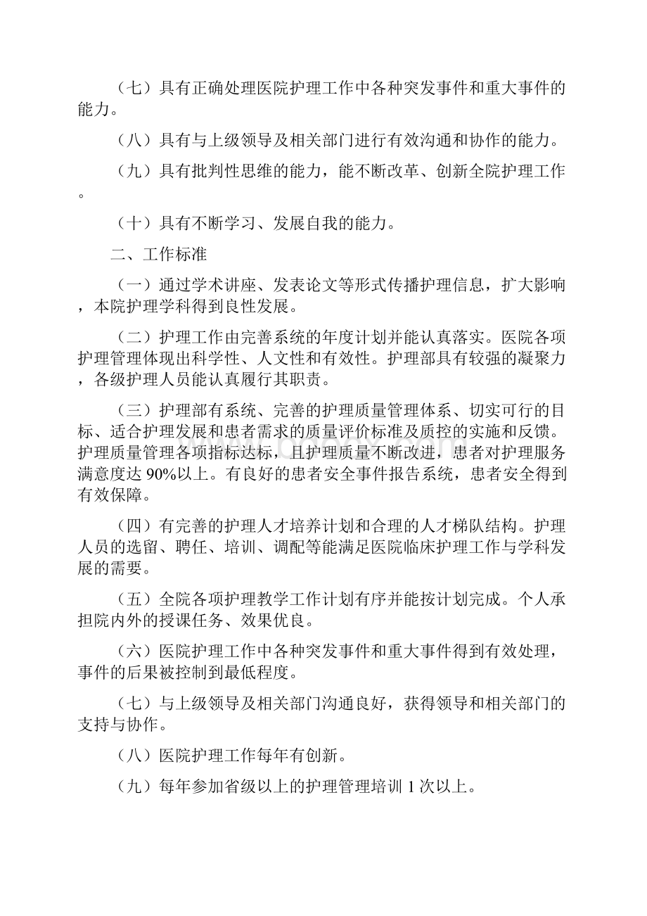 护理人员岗位技术能力要求和工作标.docx_第2页