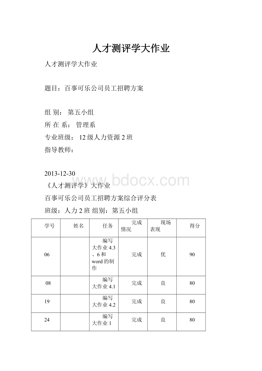 人才测评学大作业.docx_第1页