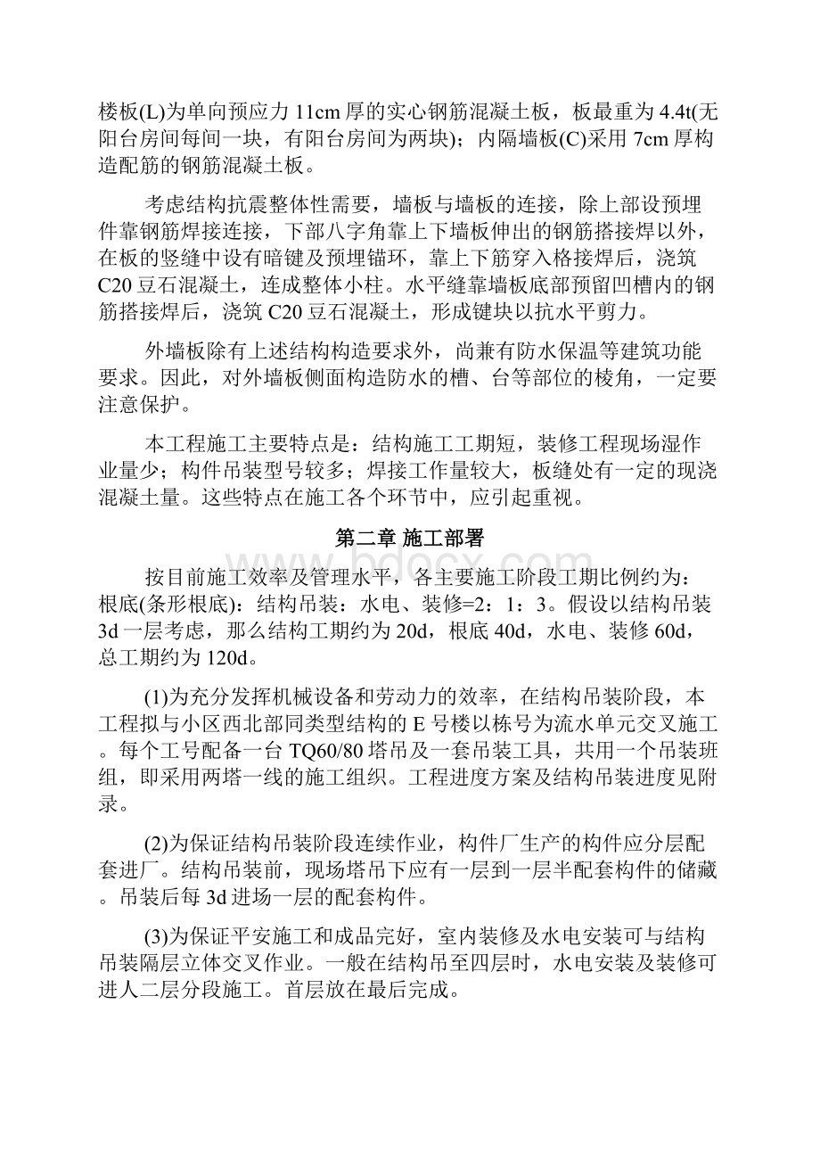 装配式大模板多层住宅搂工程施工组织设计.docx_第2页