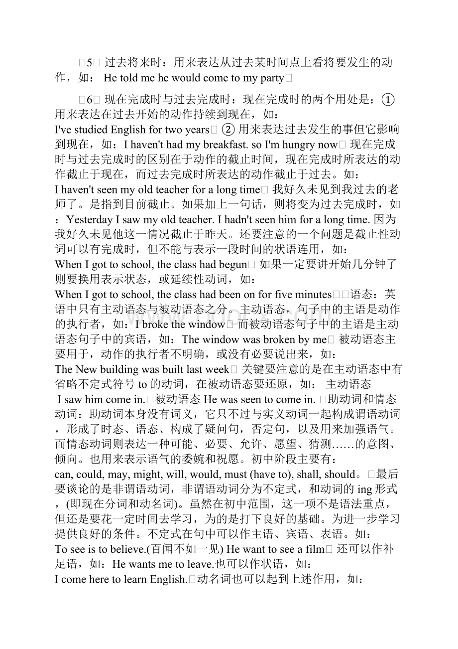 中考英语语法精讲例析动词.docx_第2页