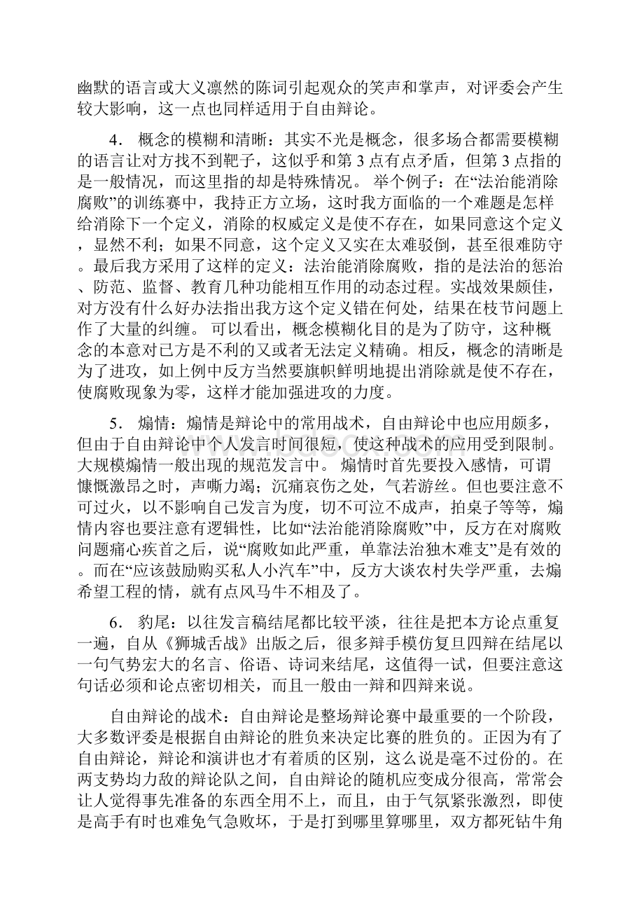 辩论技巧.docx_第2页