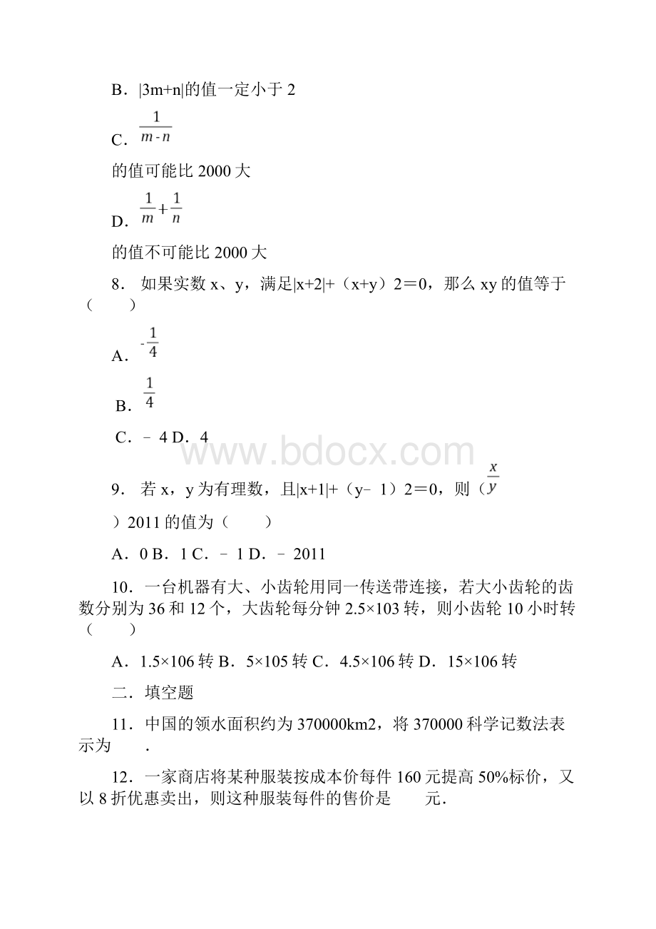 学年第一学期七年级数学《有理数》提优练习含答案.docx_第3页